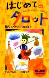 キャメレオン竹田さんのサイン本『聴くだけで運気上昇! ミニタロット