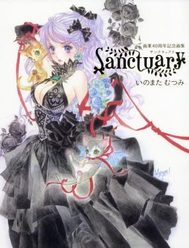 Sanctuary 画業40周年記念画集 - SHOSEN ONLINE SHOP