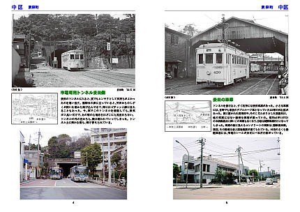 今よみがえる横浜市電の時代 ～あの頃の市電通りへ～【中区(本牧方面