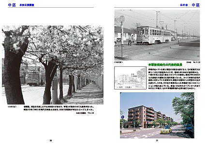 今よみがえる横浜市電の時代 ～あの頃の市電通りへ～【中区(本牧方面