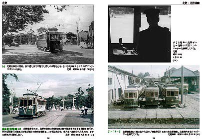 今よみがえる京都N電の時代 ～日本初の電車が走った66年間(1895～1961年)～ BRCプロ - SHOSEN ONLINE SHOP