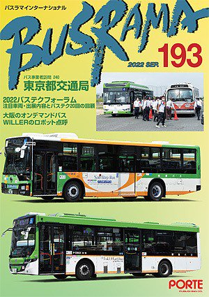 珍しい 雑誌 BUSRAMA INTERNATIONAL/バスラマ インターナショナル