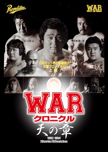 DVD-BO】W.A.Rクロニクル 天の章 1992-199420series192matches