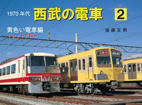 最新のデザイン 値下げ！西武電車沿線案内 昭和20年代 鉄道