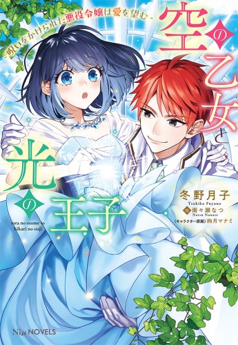 ある日、魔女の隠れ家に大きな領主様が流れてきました[書泉限定有償