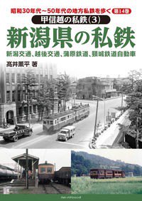 1970年代西武の電車2 黄色い電車編+レッドアロー - SHOSEN ONLINE SHOP