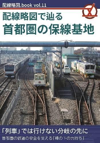 保線作業 絵とき基本動作 - SHOSEN ONLINE SHOP