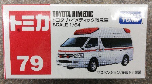 トミカ79 トヨタハイメディック救急車 - SHOSEN ONLINE SHOP