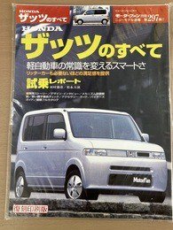 第297弾HONDAザッツのすべて - SHOSEN ONLINE SHOP