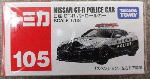 トミカ105 日産GT-Rパトロールカー - SHOSEN ONLINE SHOP