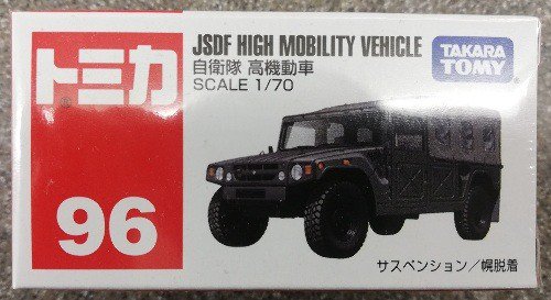 トミカ96 自衛隊高機動車 - SHOSEN ONLINE SHOP