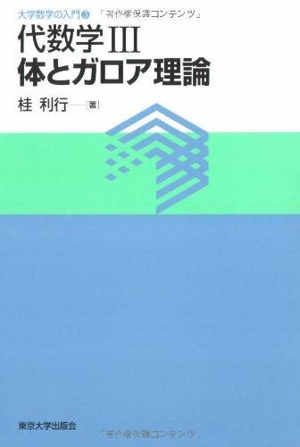 体とガロア理論 代数学3 体とガロア理論 - SHOSEN ONLINE SHOP