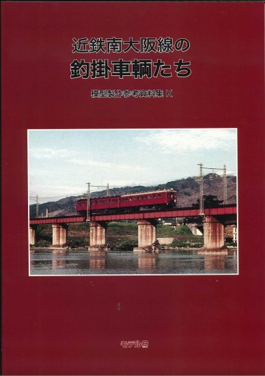 名鉄を走り去った車両たち1～モノクロ写真・模型製作資料集 - SHOSEN