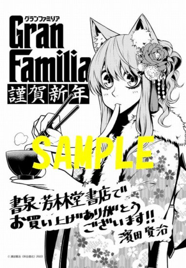 特典付き】ＧｒａｎＦａｍｉｌｉａ 3 - SHOSEN ONLINE SHOP