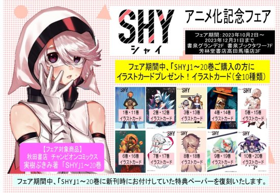 特典付き】ＳＨＹ 17 - SHOSEN ONLINE SHOP