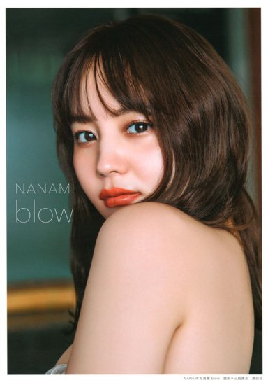 サイン本】NANAMI写真集 blow - SHOSEN ONLINE SHOP