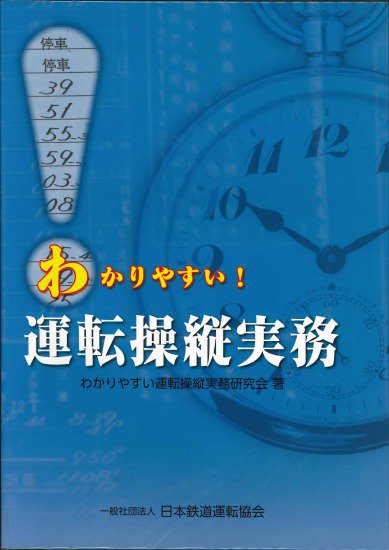 運転理論(再改定版)-基礎知識と応用実務- - SHOSEN ONLINE SHOP