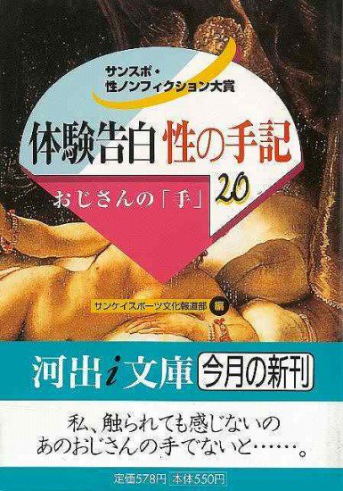 河出書房 アダルト 体験告白 / 告白手記 など - ノンフィクション、教養