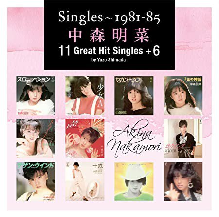 Ｓｉｎｇｌｅｓ-１９８１~８５ 中森明菜 １１ Ｇｒｅａｔ Ｈｉｔ Ｓｉｎｇｌｅｓ＋６ ｂｙ Ｙｕｚｏ Ｓｈｉｍａｄａ - SHOSEN ONLINE  SHOP