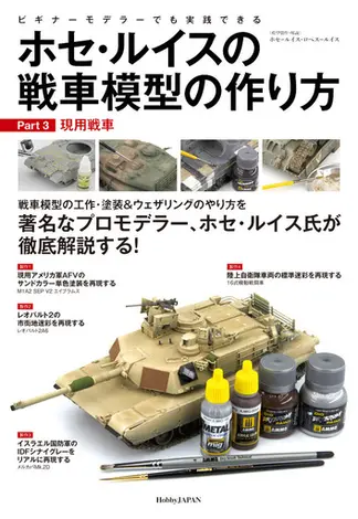 戦車模型 