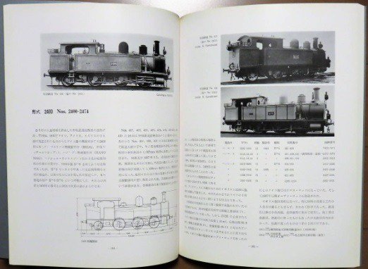 形式別・国鉄の蒸気機関車2/4 - SHOSEN ONLINE SHOP