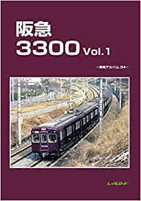 阪急3300 Vol.1 -車両アルバム.34- - SHOSEN ONLINE SHOP