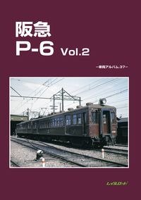 阪急P-6 Vol.2 -車両アルバム.37- - SHOSEN ONLINE SHOP