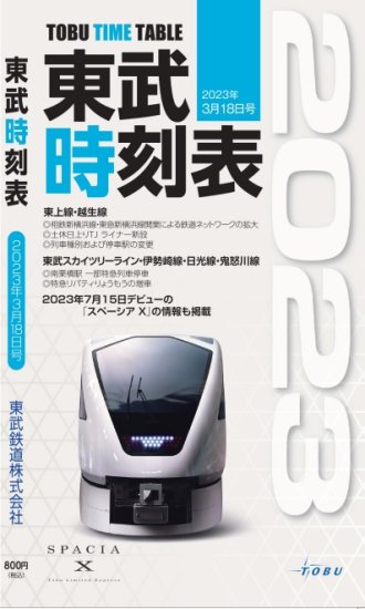 東武電車シートクッション (ブルー) - SHOSEN ONLINE SHOP