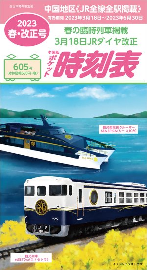 人気大割引 小田急 駅 大判 時刻表 2023年3月最新版 - lapommegroup.com