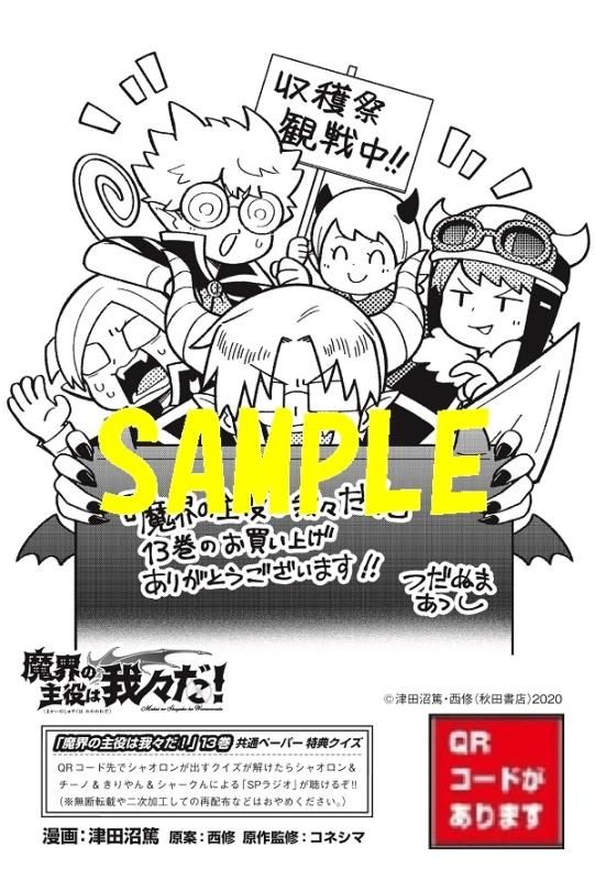 期間限定】 魔界の主役は我々だ！ 漫画 1巻〜13巻 魔主役 既刊全巻