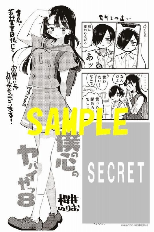 僕の心のヤバイやつ 漫画 全巻 1巻〜8巻シュリンク付き 8巻特装版 