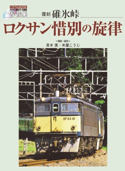 出版社品切本・僅少本】鉄道ピクトリアル2001年4月号No.699【車両の