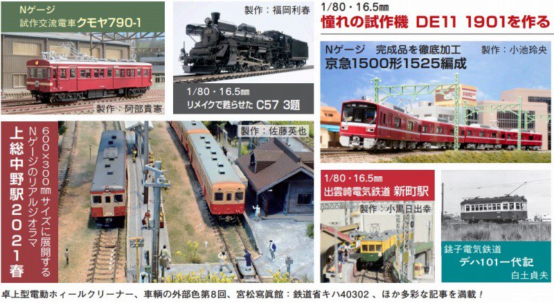 鉄道模型趣味2023年4月号No.975 - SHOSEN ONLINE SHOP