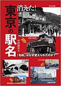 日本のローカル線150年全史 資料集1 - SHOSEN ONLINE SHOP