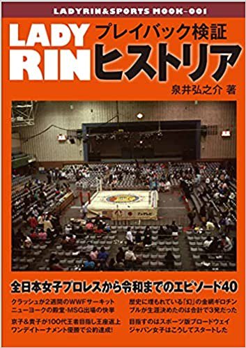 サイン本】【マイティ井上さんサイン本】『国際プロレス外伝