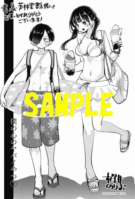 完売しました 僕の心のヤバイやつ 特装版 5,6,7,8巻 - 漫画