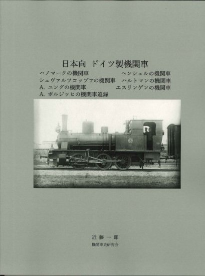 なごや 街と交通の一世紀: 名古屋市営交通100周年写真集 - SHOSEN 