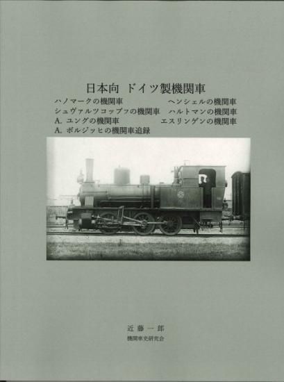 なごや 街と交通の一世紀: 名古屋市営交通100周年写真集 - SHOSEN 