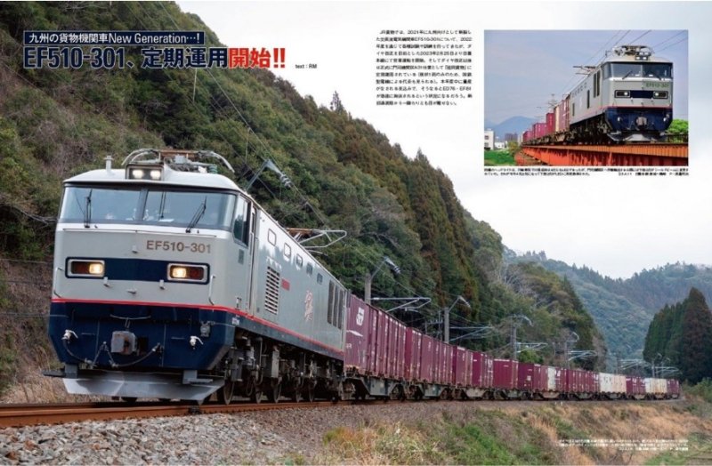 レイル・マガジン 455　貨物列車2023 - SHOSEN ONLINE SHOP