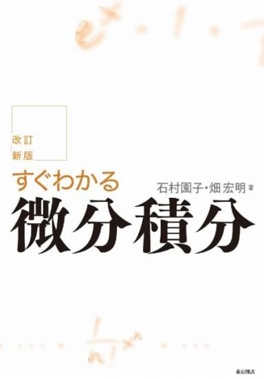 数理・科学 - SHOSEN ONLINE SHOP