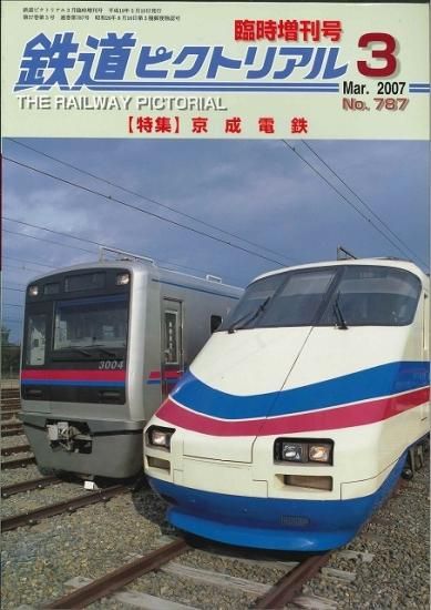 出版社品切】鉄道ピクトリアル2018年12月臨時増刊号No.954 【近畿日本鉄道】 - SHOSEN ONLINE SHOP