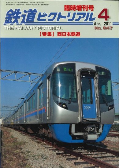 鉄道・バス - SHOSEN ONLINE SHOP