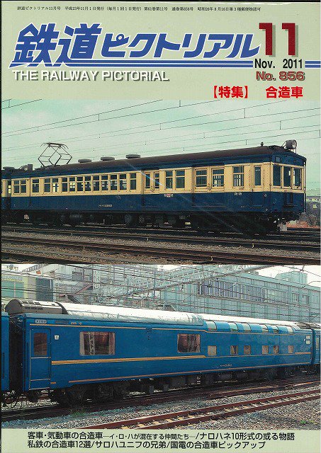 国鉄編集 トラベルフォトニュース 昭和41年2月〜昭和42年3月号 15号分