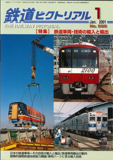 鉄道 技術 本 コレクション