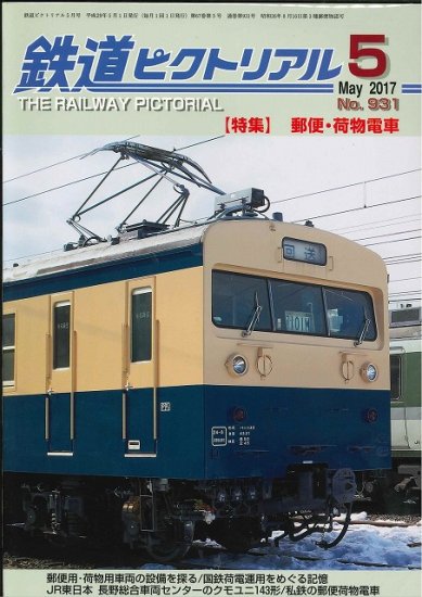 電気車形式図集 路面電車編□昭和27年/電気車研究会 - 本、雑誌