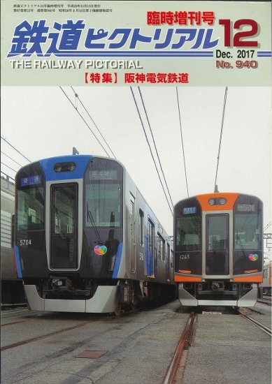 鉄道ピクトリアル2015年12月臨時増刊号No.912【東京急行電鉄