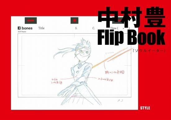 ３冊組 中村豊 アニメーション原画集 Vol.1 - アート/エンタメ