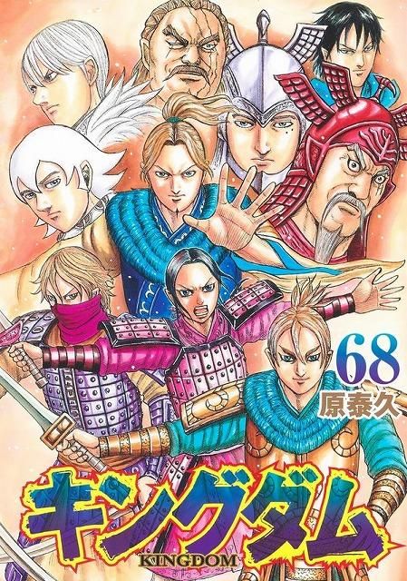 最新情報 【裁断済】キングダム 1～68 全巻 青年漫画 - www