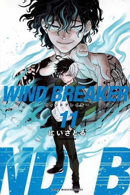 ウィンドブレイカー　1〜11巻セット帯付き