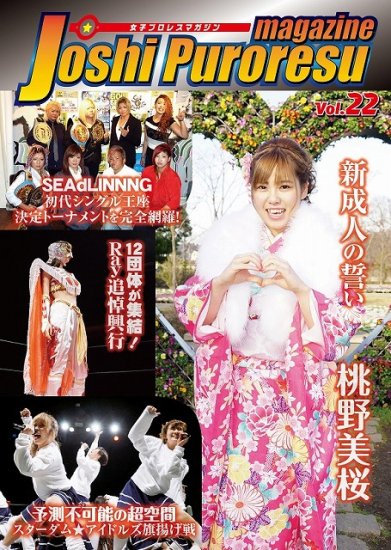 女子プロレスマガジン Vol.22 - SHOSEN ONLINE SHOP